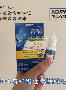 27.03现货美国Mommy's Bliss妈宝乐新生儿婴幼儿有机维生素d3滴剂