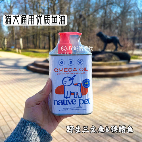 27.04现货美国native pet omega3猫狗鱼油DHA&EPA三文鱼鳕鱼236ml