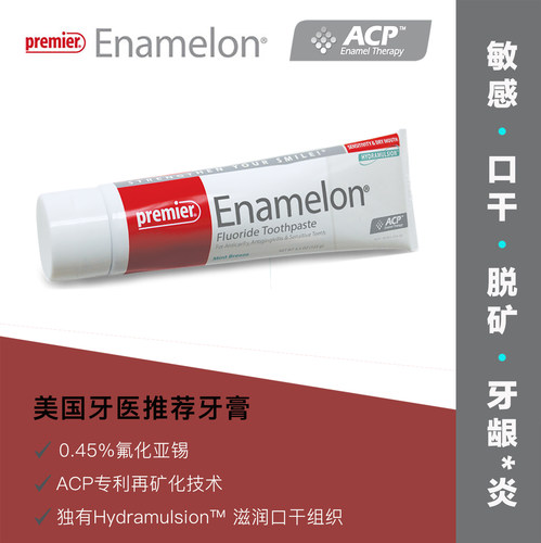 美国Premier含氟牙膏敏感口干