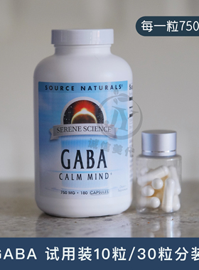 现货SOURCE NATURALS GABA γ-氨基丁酸减压抗焦虑助眠分装试用装