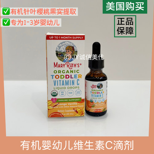 MaryRuth有机婴幼儿维生素C滴剂