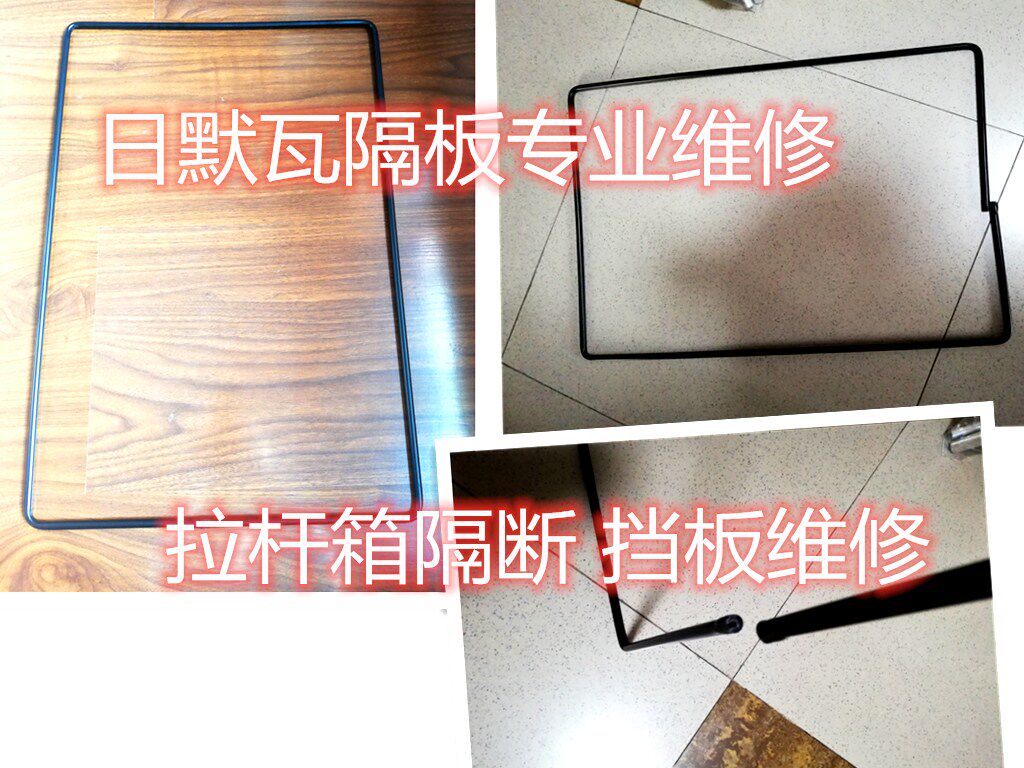 RIMOWA 트롤리 가방 알루미늄 합금 트롤리 케이스 본체 균열 파티션 파티션 배플 수리 지퍼 느슨한
