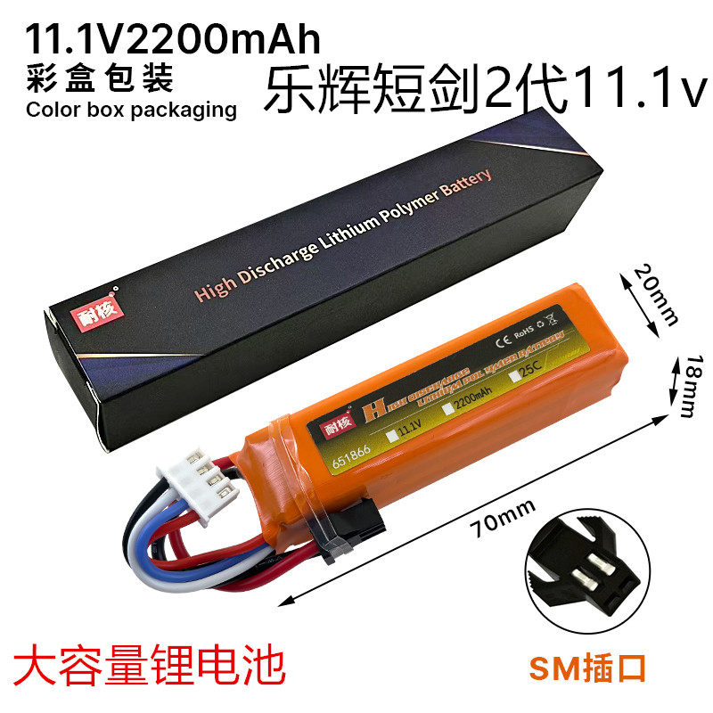 耐核电池乐辉短剑2代玩具枪11.1v