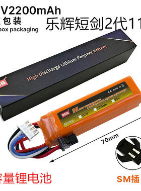耐核电池乐辉短剑2代玩具枪11.1v锂电池通用锦明13AKA阿卡J12sm