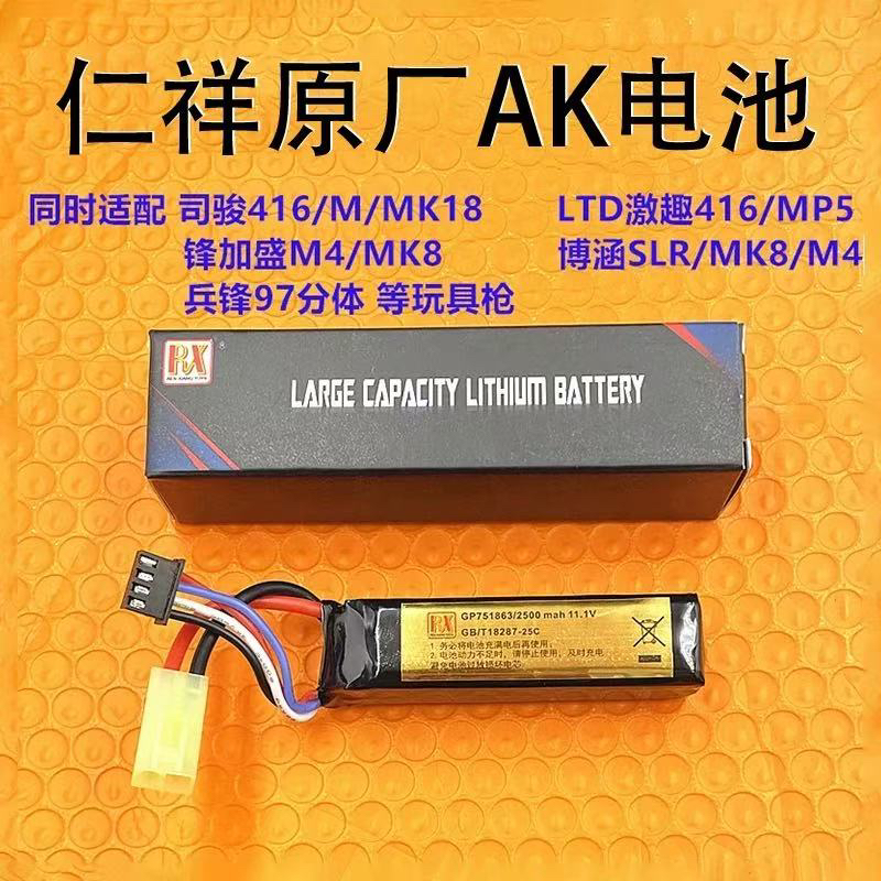 仁祥11.1V大容量锂电池小田宫AK102二代AK47AK74U玩具枪原厂配件