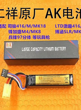 仁祥11.1V大容量锂电池小田宫AK102二代AK47AK74U玩具枪原厂配件