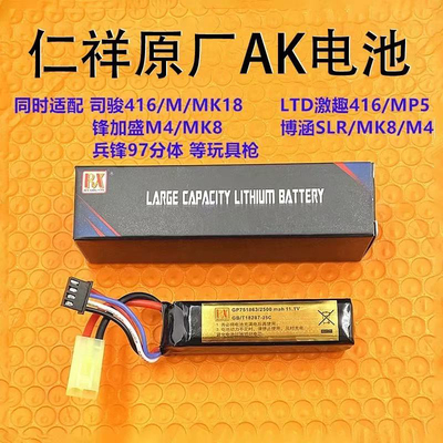 仁祥11.1V大容量锂电池小田宫AK102二代AK47AK74U玩具枪原厂配件