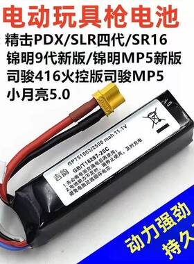11.1V锂电池锦明9MP5精击PDX