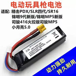 11.1V锂电池锦明9MP5精击PDX四代SLR司骏MCX小月亮电动玩具枪配件