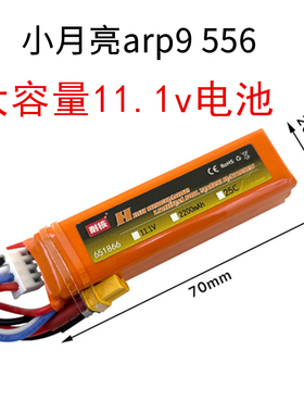 小月亮ARP556锂电池6.0火控ARP9玩具枪11.1V大容量XT30原厂配件