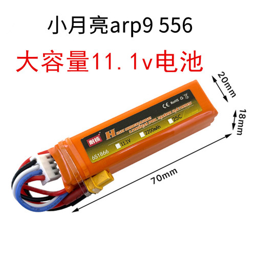 小月亮ARP556锂电池6.0火控ARP9玩具枪11.1V大容量XT30原厂配件