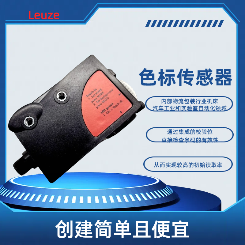 劳易测色标传感器定时功能