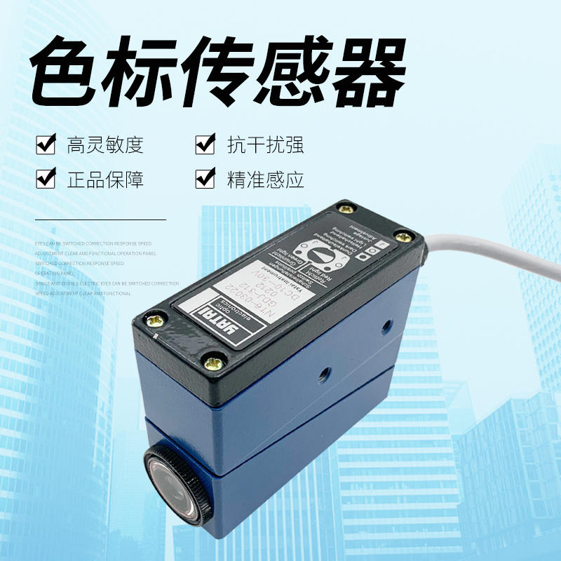 亚泰光电传感器色标电眼