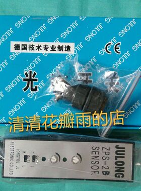 巨龙ZPS-2B光电眼开关 槽型光电 纠偏电眼 U型光电眼制袋机用