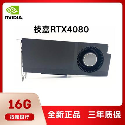 英伟达 技嘉国行 RTX4080 16g 国行正品 单涡轮 游戏卡 图形卡