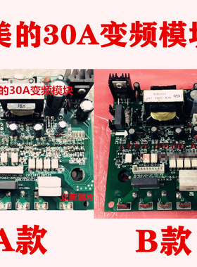 全新美的空调30A变频模块ME-POWER-30A(PS21267)218驱动主板 50A