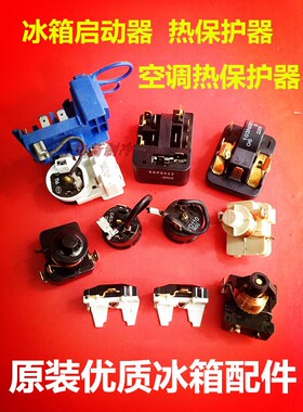西门子海尔容升冰箱压缩机启动器热保护器PTC重锤QL2-640配件