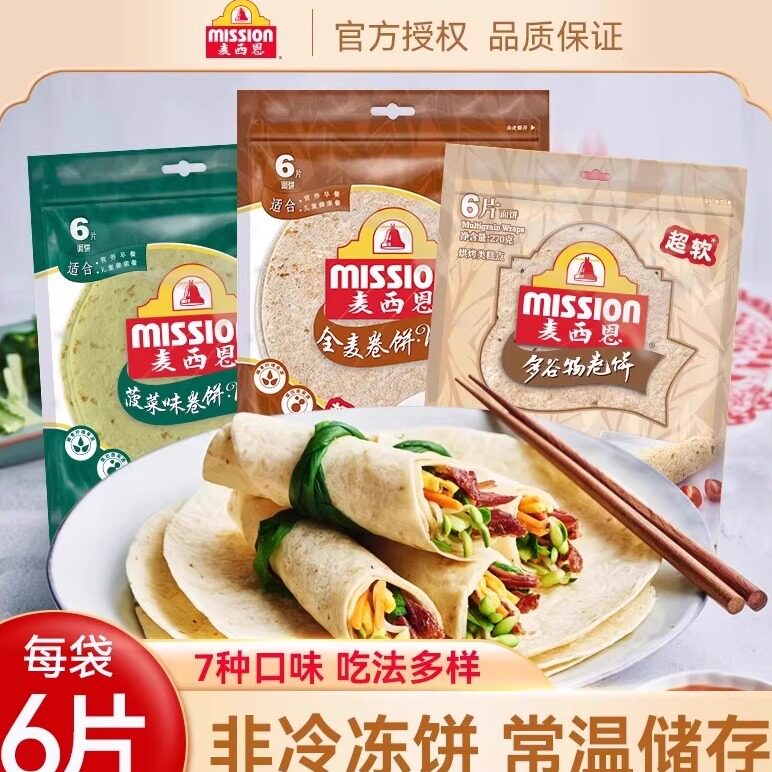 麦西恩卷饼全麦卷饼墨西哥面饼披萨手抓饼烙馍早餐家庭商用夜宵