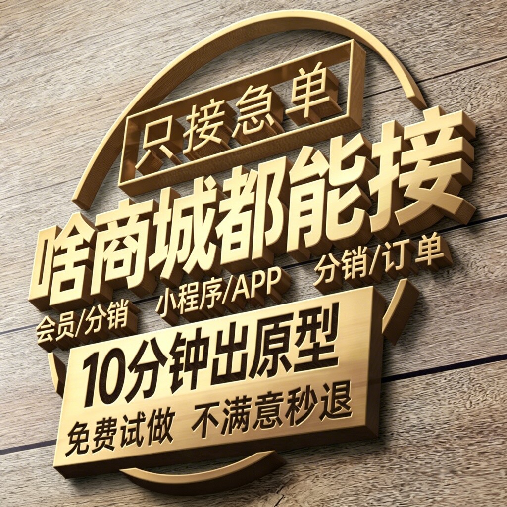 商品订单库存会员营销一体