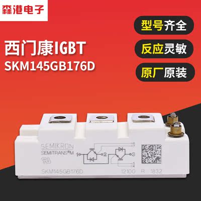 2单元IGBT模块 SKM145GB174DN SKM145GB123D 全新现货