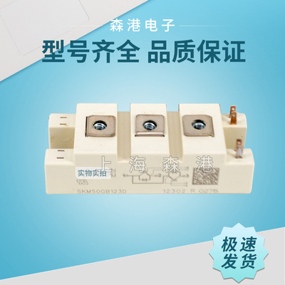 IGBT模块SKM50GB123D 全新原装  特价直销 欢迎订购