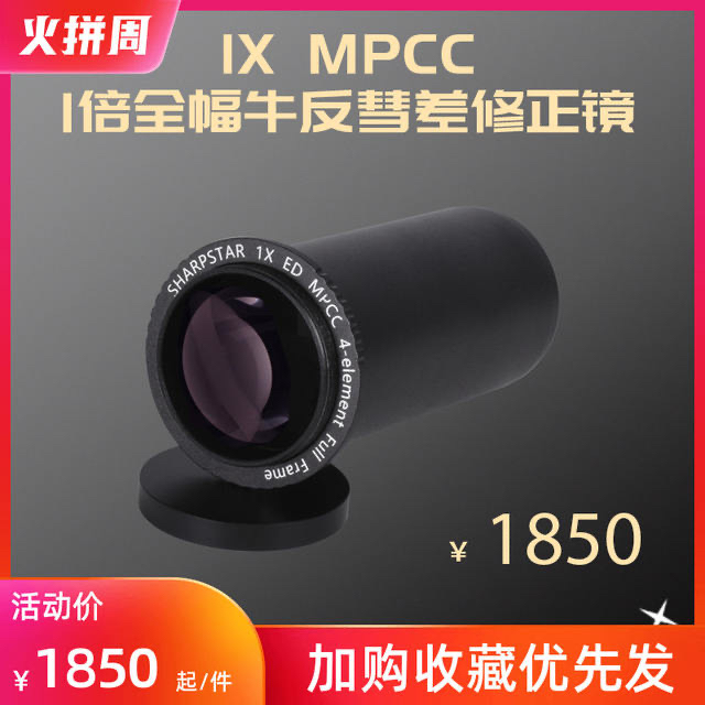 锐星 1x 2 寸mpcc 牛反彗差修正镜