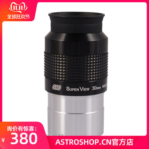 GSO 2寸 30mm 68度 广角目镜 天文望远镜目镜