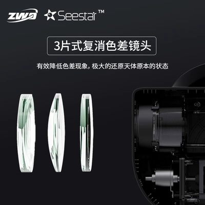 Seestar S50振旺光电智能天文望远镜经纬仪摄影观星拍摄一体机ZWO