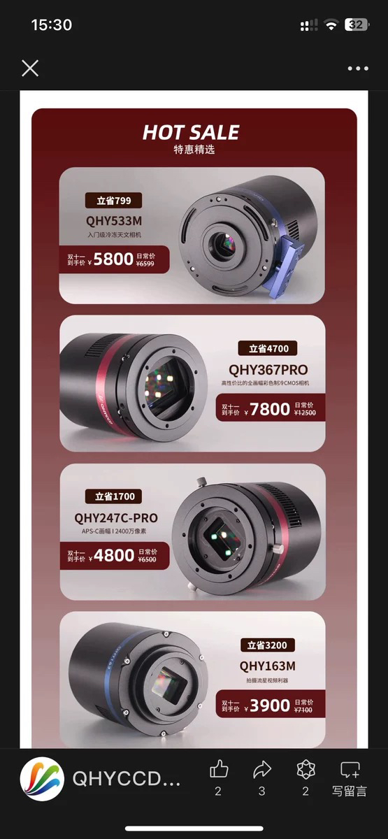 QHYCCD 双11超级特价产品。天文相机彩色黑白冷冻相机247C/367C