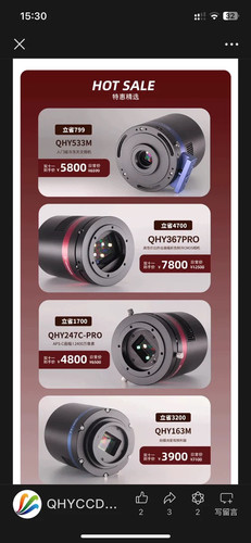 QHYCCD 双11超级特价产品。天文相机彩色黑白冷冻相机247C/367C