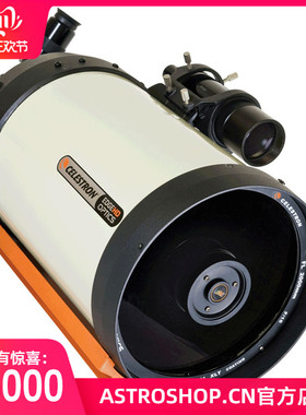 星特朗EdgeHD 925 主镜 OTA （C925HD）