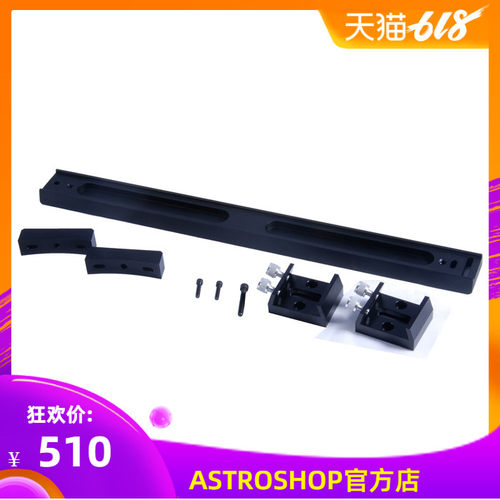GRUS C11/SC11 小导星镜支架带滑槽（不带导星环）天文望远镜用