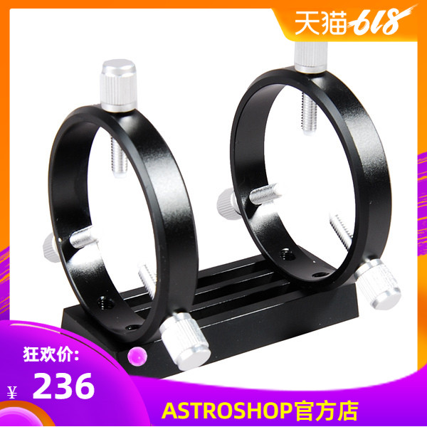 GRUS-S7946 70 导星环+S7945 10CM 鸠尾板天文望远镜连接环配件