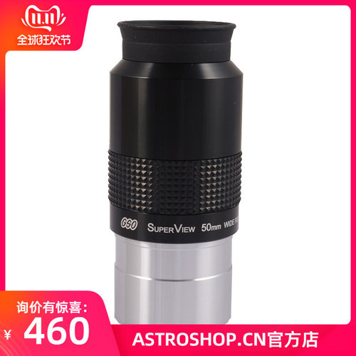 GSO 2寸 50mm 广角目镜 天文望远镜目镜