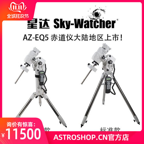 天文望远镜赤道仪信达