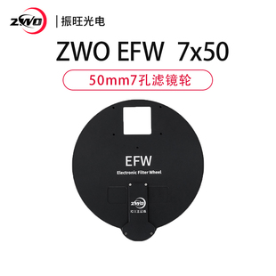 ZWO 天文EFW滤镜轮配件 7孔方形滤镜轮50mm适合方形滤镜
