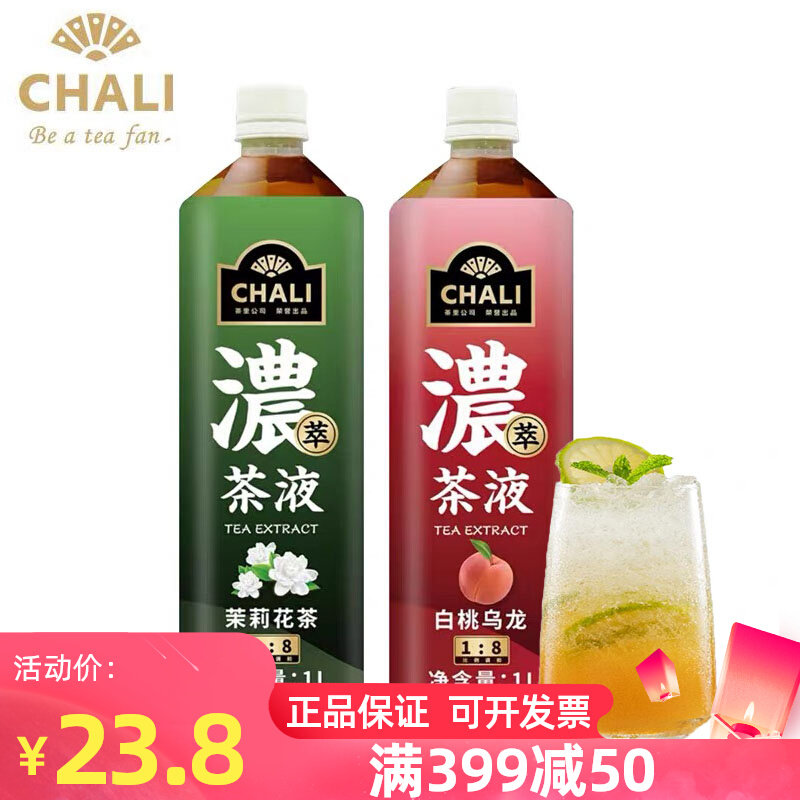 chali茉莉花茶白桃乌龙浓缩液