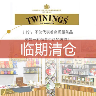 临期英国川宁红茶茶包Twinings伯爵红茶英式红茶袋泡茶锡兰大吉岭