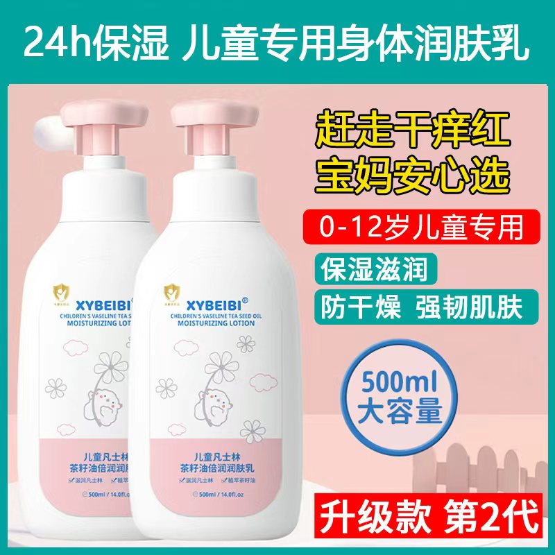 儿童身体乳干燥止痒保湿滋润秋冬宝宝婴儿婴幼儿专用润肤乳润肤露