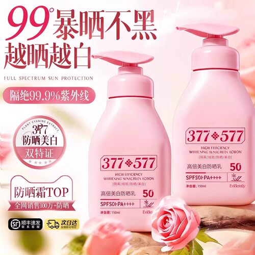 377防晒霜十577素颜霜防晒隔离遮瑕二三合一提亮肤色美白防水防汗