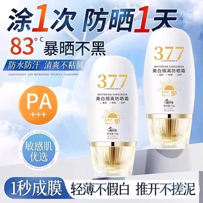 美白隔离防晒霜50倍防紫外线第一名正牌清爽不油腻男士女士专用