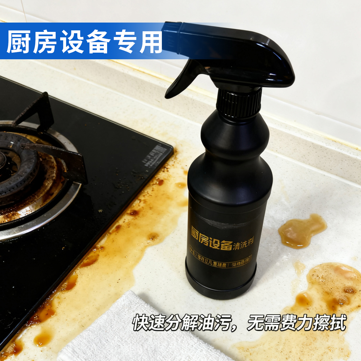 方太油污净清洁剂泡沫型厨房去重油油烟机灶台清洗剂污渍神器