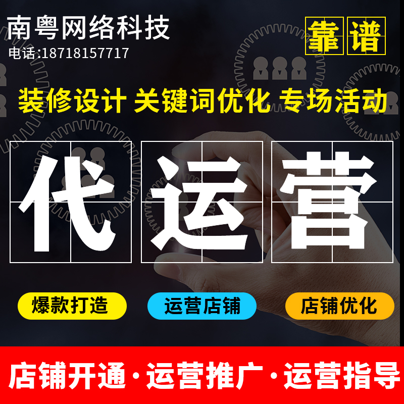 惠州阿里巴巴代运营诚信通推广淘宝店铺装修设计产品白底图拍摄-封面