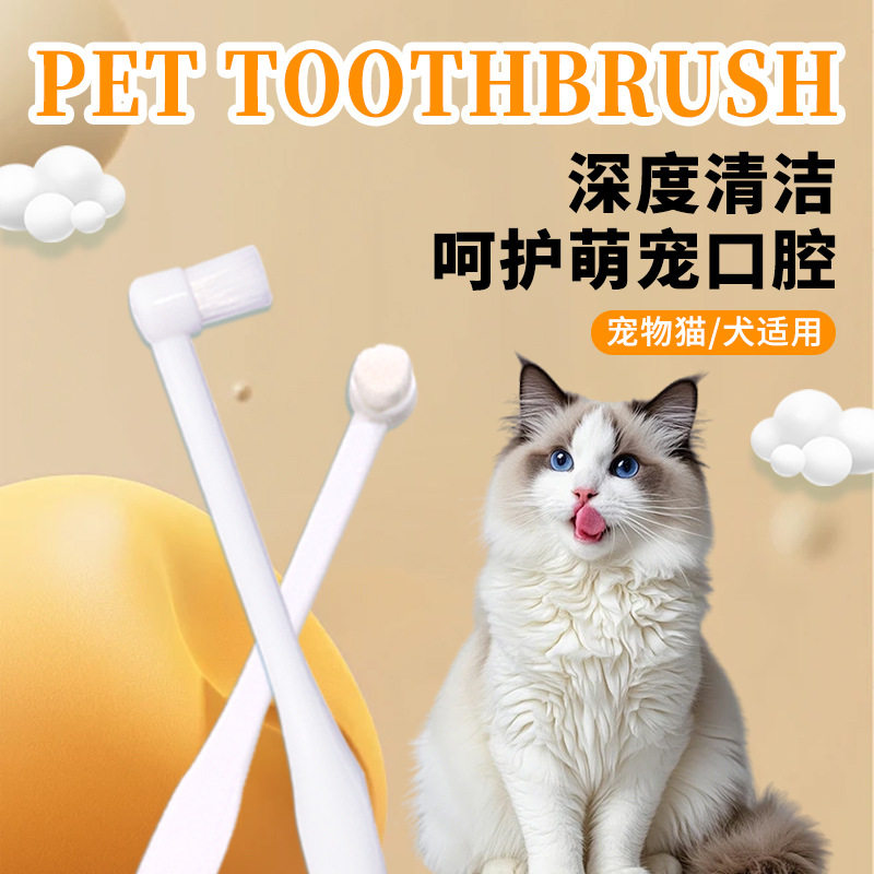 魔力崽猫狗通用软毛牙缝刷