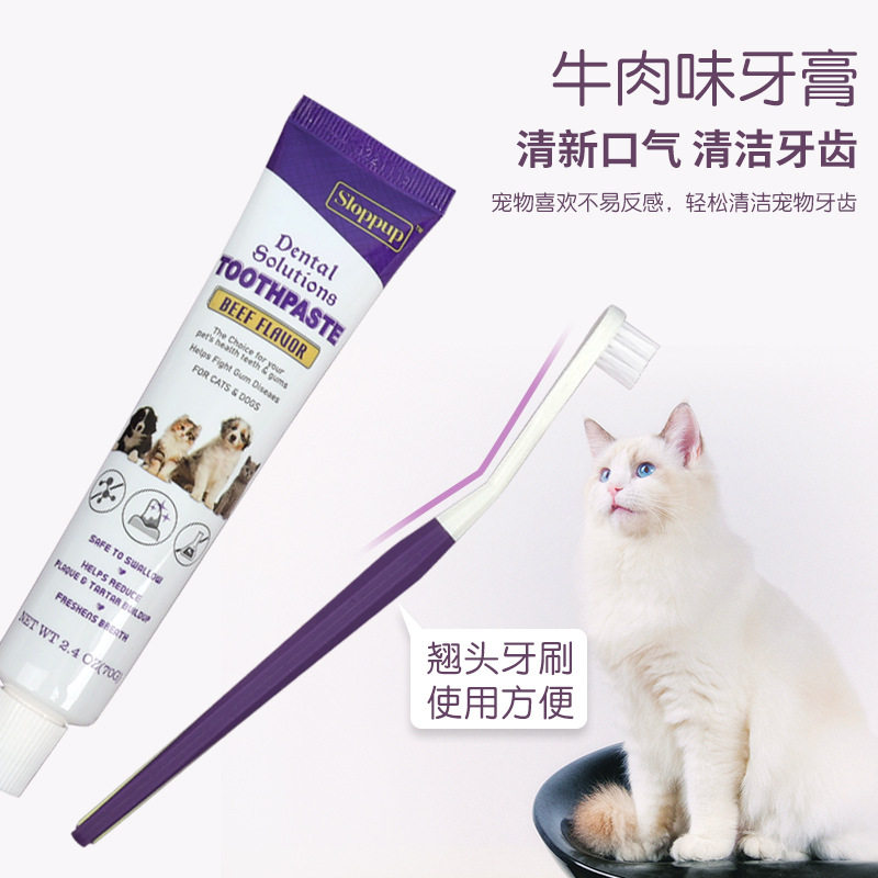 魔力崽猫狗牙膏牙刷清洁套装