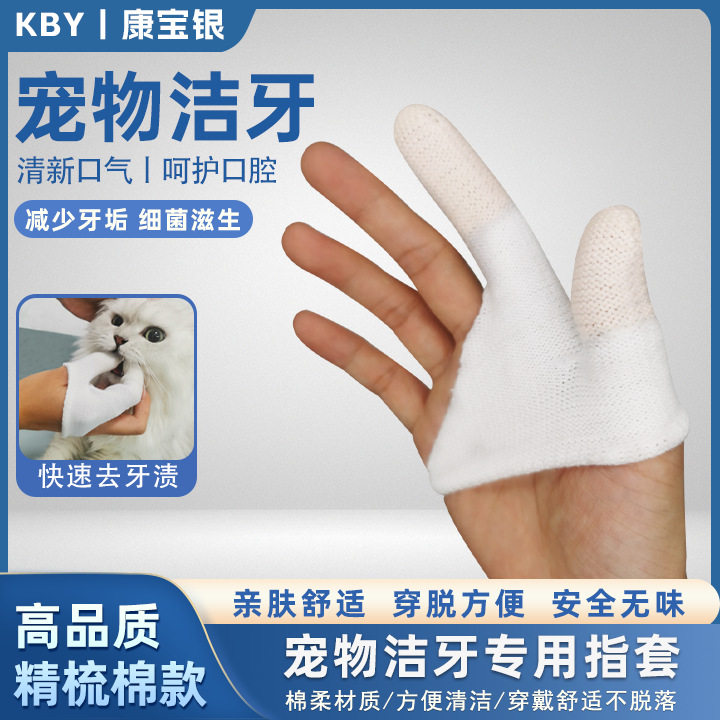 连指猫狗指套牙刷柔软耐用