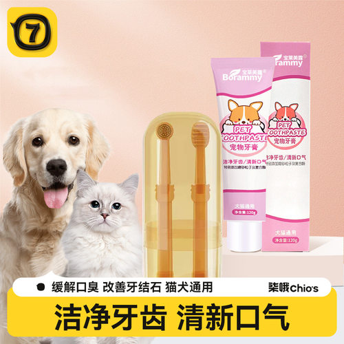 狗猫通用洁齿牙膏去口臭防牙结石