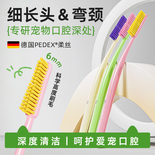小牛历险记宠物专用小头软毛牙刷