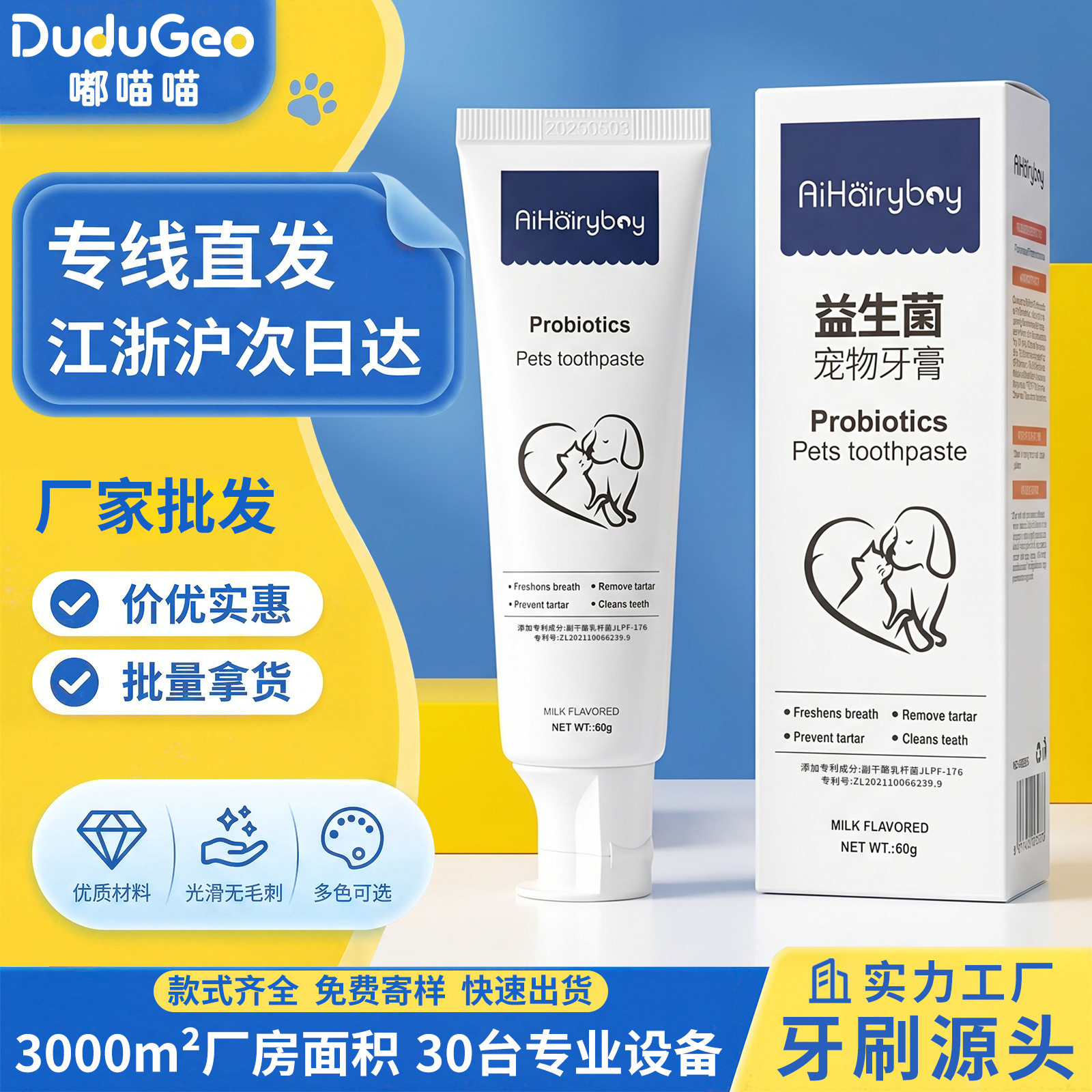 宠物狗专用牙膏洁牙口腔清洁狗狗牙膏刷牙亮白洁齿宠物益生菌牙膏