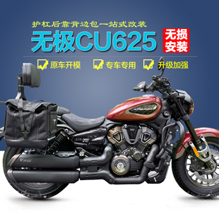 适用隆鑫无极CU625护杠改装防摔前保险杠折叠后靠背货架防水边包